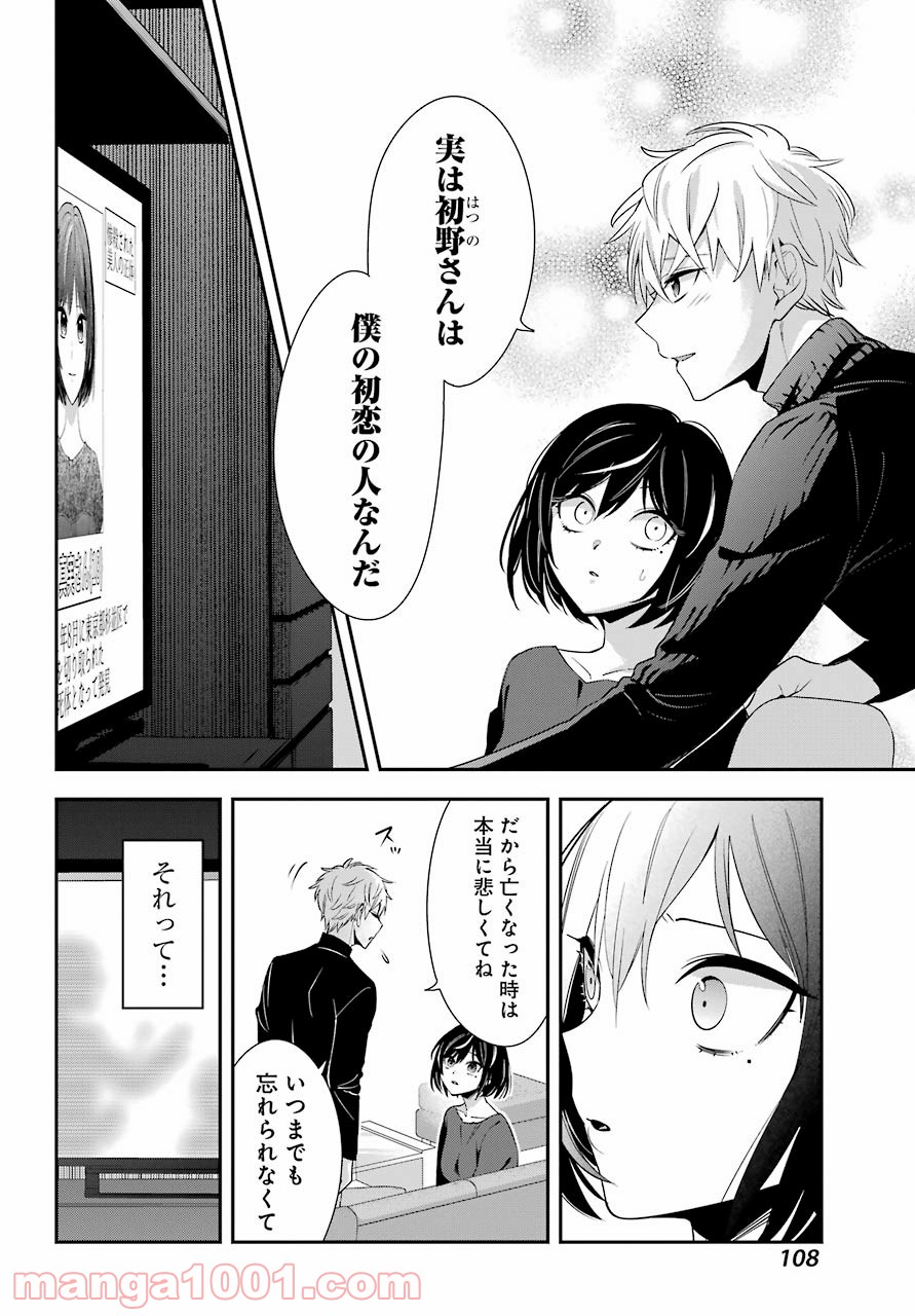 わたしの契約結婚にはウソがある。 第2話 - Trang 6