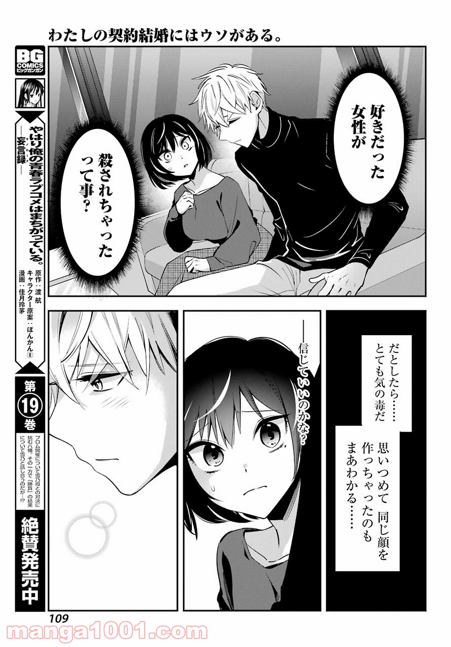 わたしの契約結婚にはウソがある。 第2話 - Trang 7