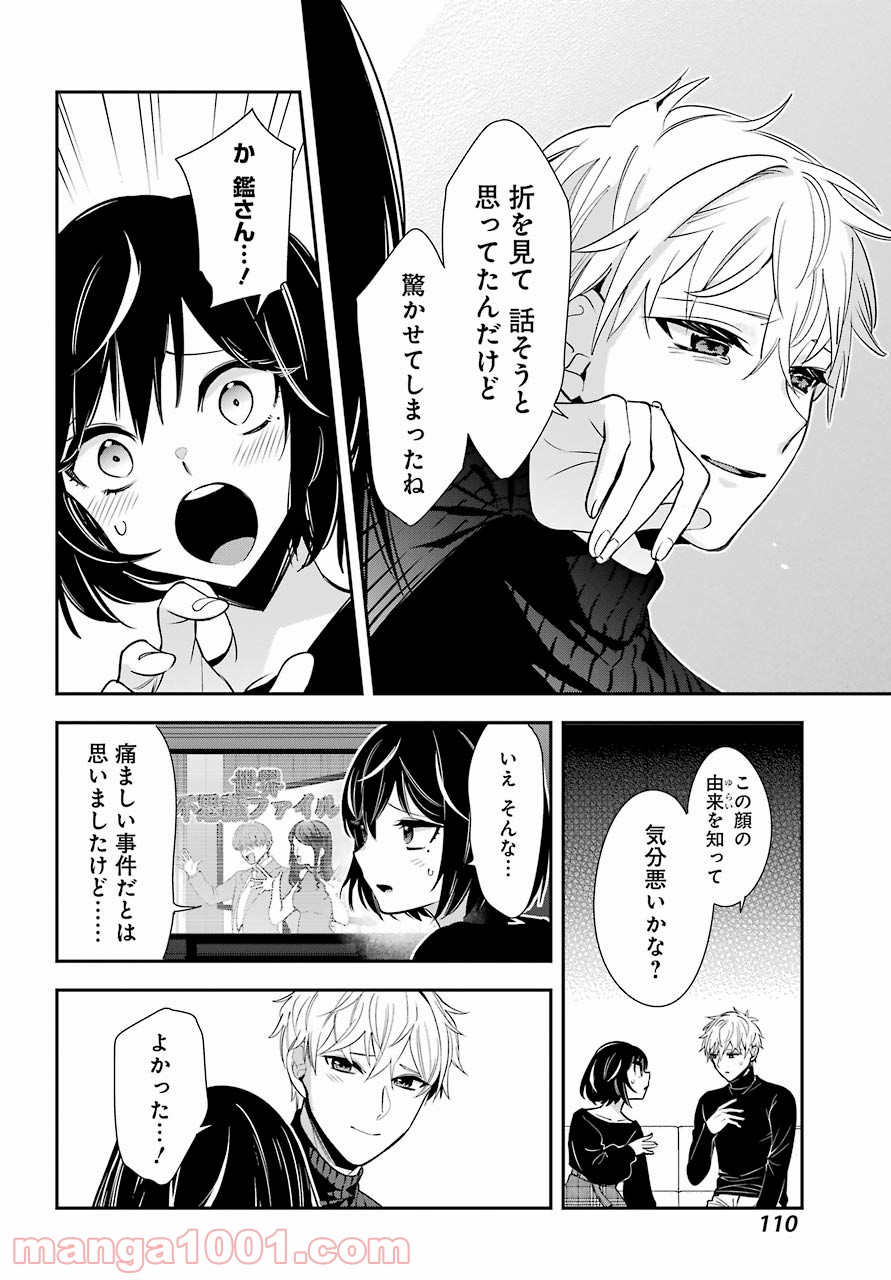 わたしの契約結婚にはウソがある。 第2話 - Trang 8