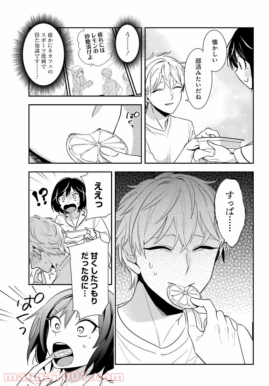 わたしの契約結婚にはウソがある。 - 第3話 - Page 11