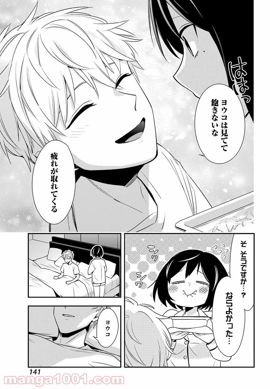 わたしの契約結婚にはウソがある。 - 第3話 - Page 13