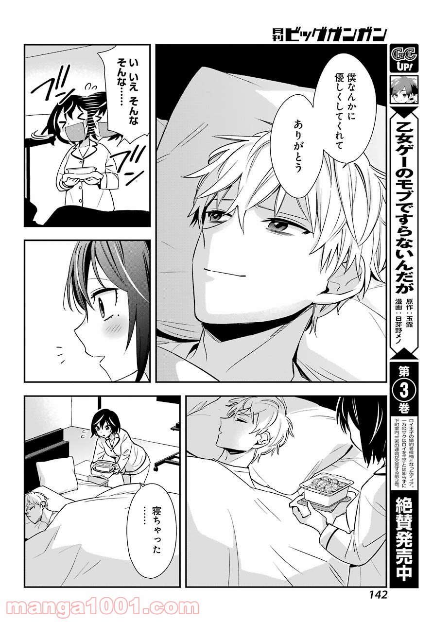 わたしの契約結婚にはウソがある。 - 第3話 - Page 14