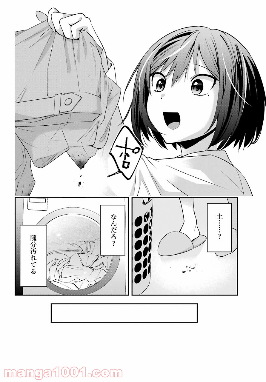 わたしの契約結婚にはウソがある。 - 第3話 - Page 16