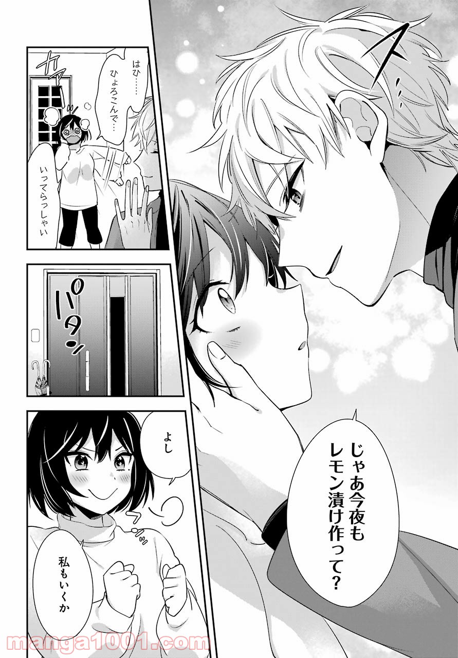 わたしの契約結婚にはウソがある。 - 第3話 - Page 18