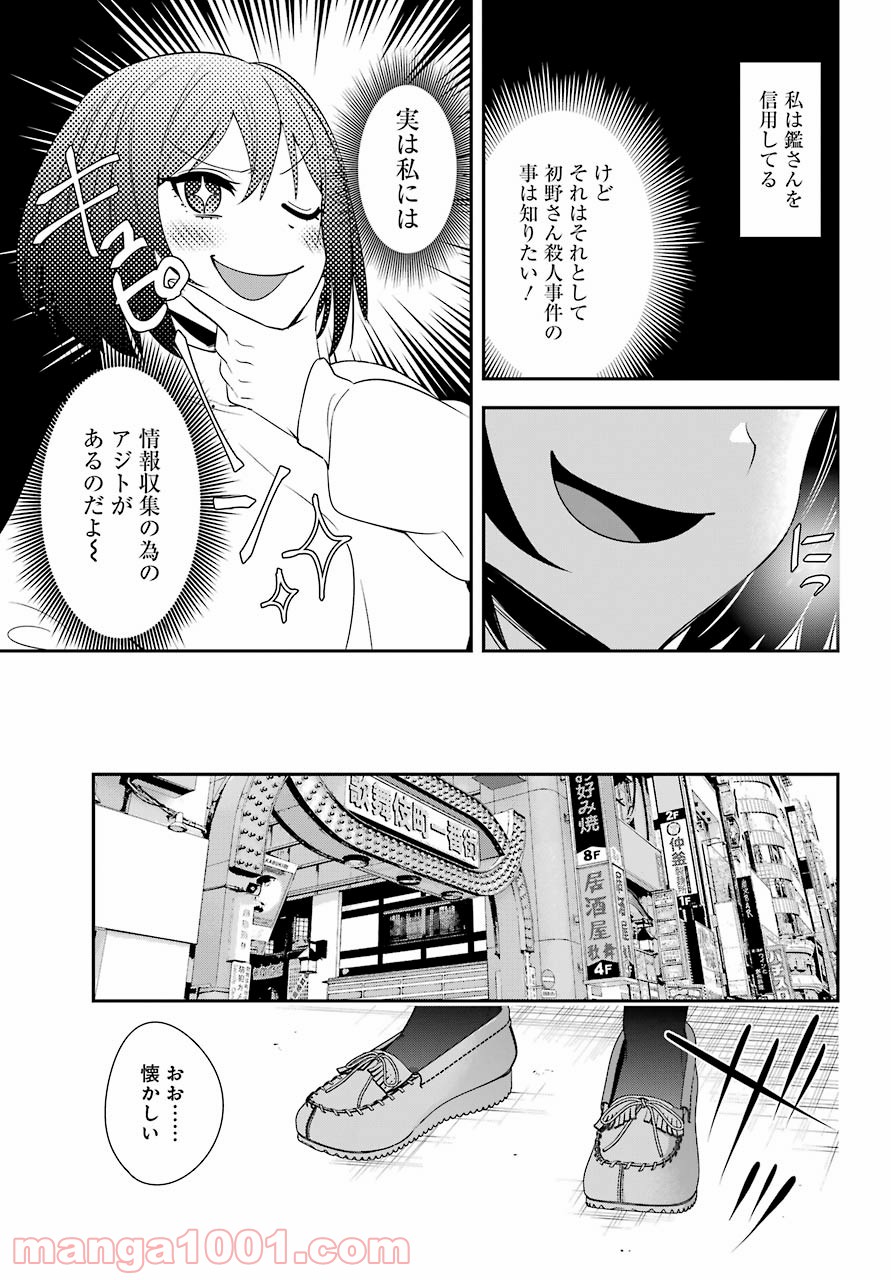 わたしの契約結婚にはウソがある。 - 第3話 - Page 19