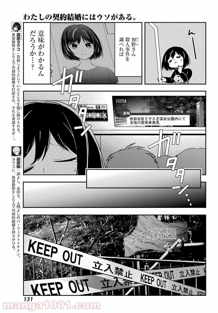 わたしの契約結婚にはウソがある。 - 第3話 - Page 3