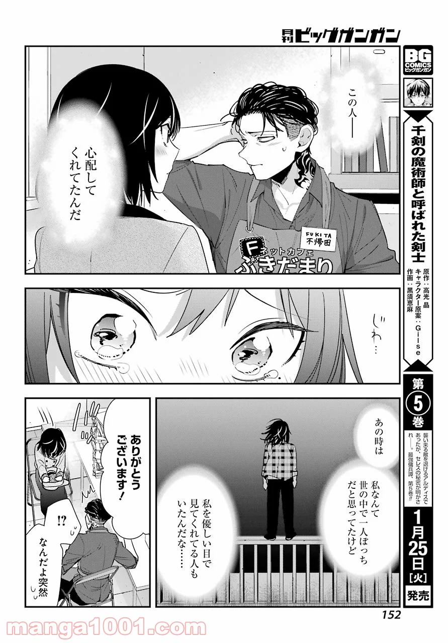 わたしの契約結婚にはウソがある。 - 第3話 - Page 24