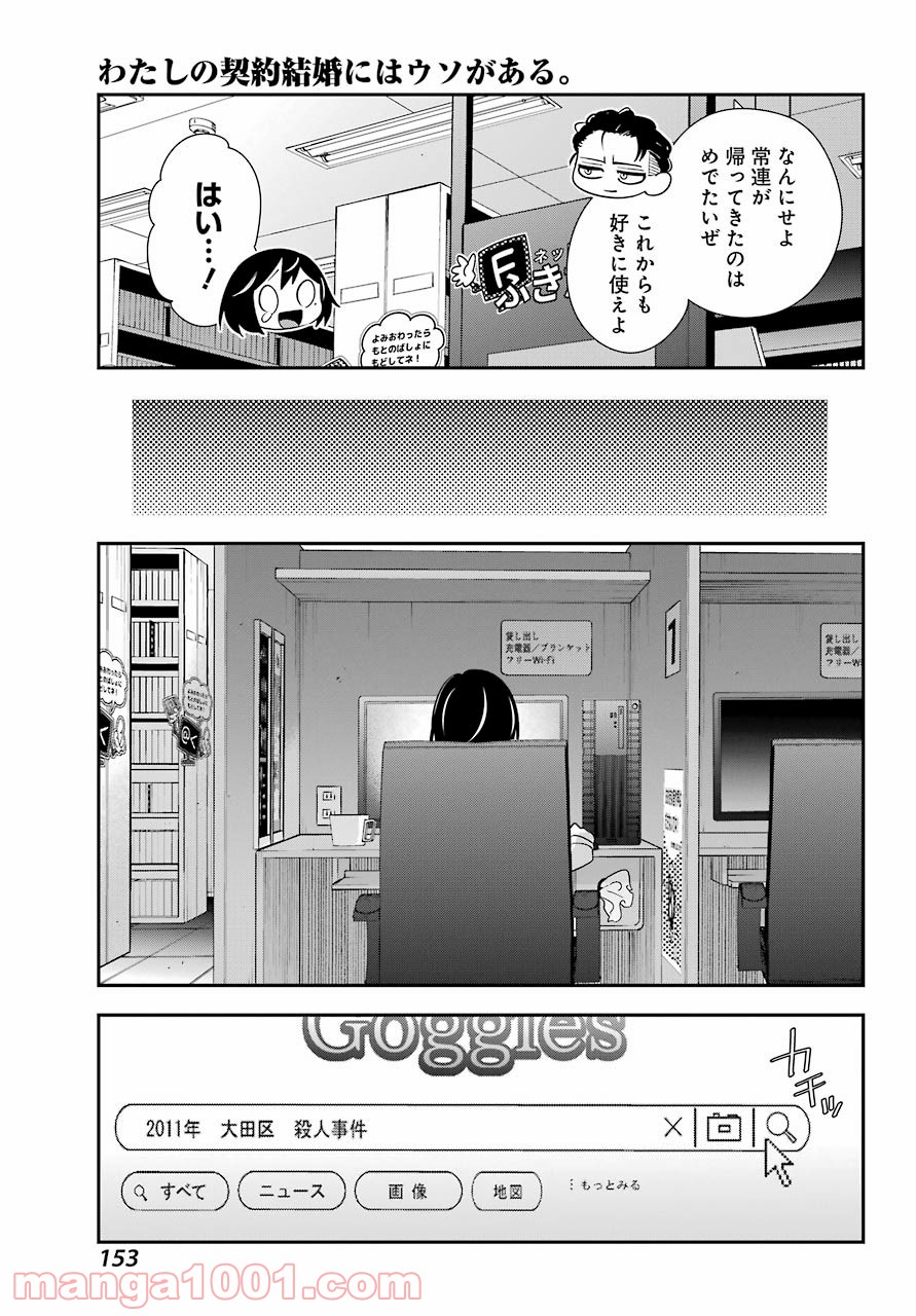 わたしの契約結婚にはウソがある。 - 第3話 - Page 25