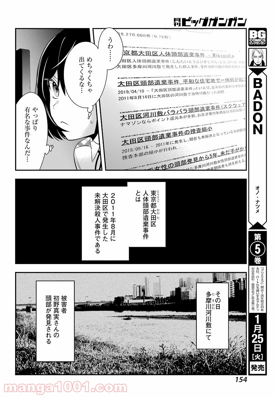 わたしの契約結婚にはウソがある。 - 第3話 - Page 26