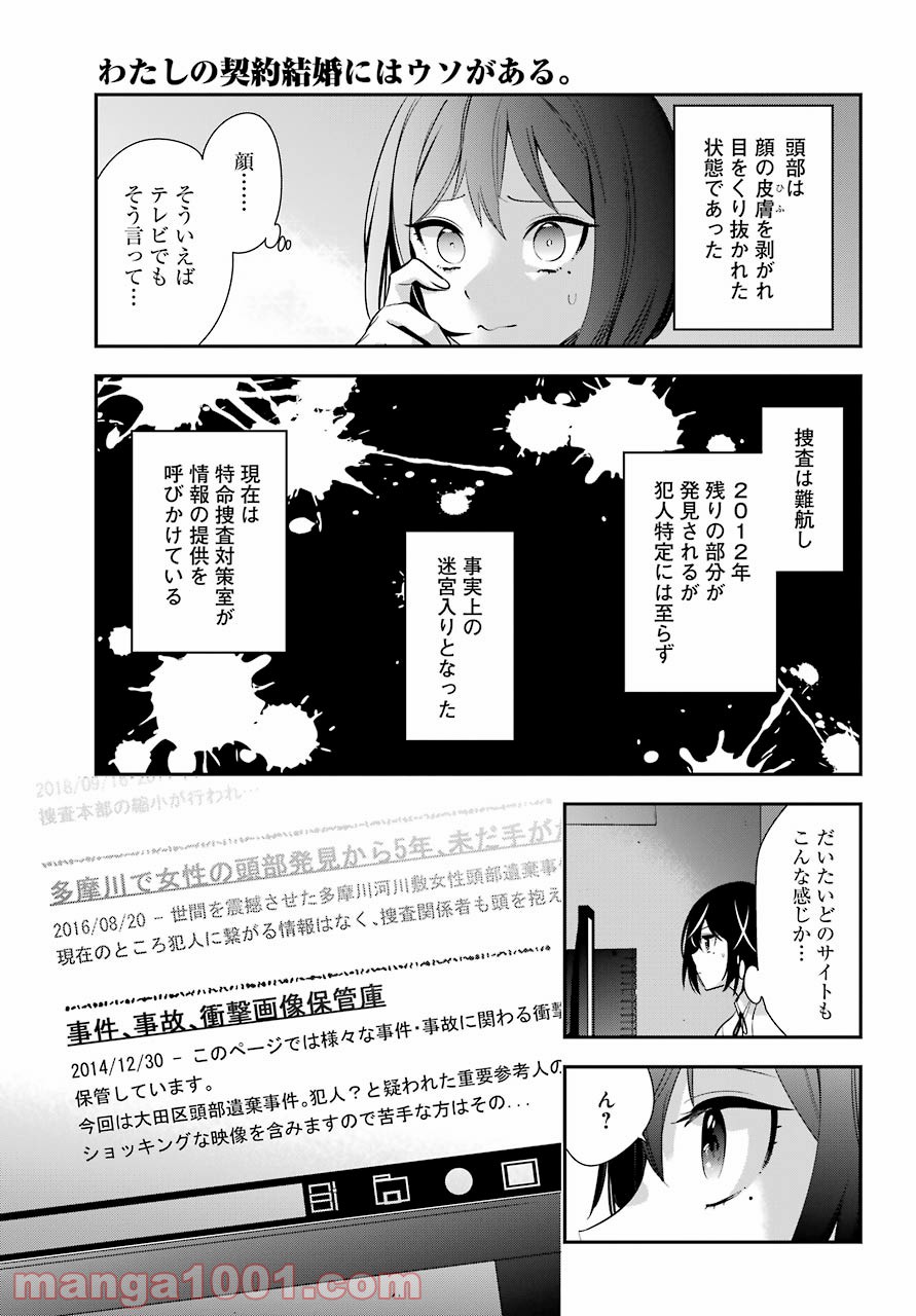 わたしの契約結婚にはウソがある。 - 第3話 - Page 27