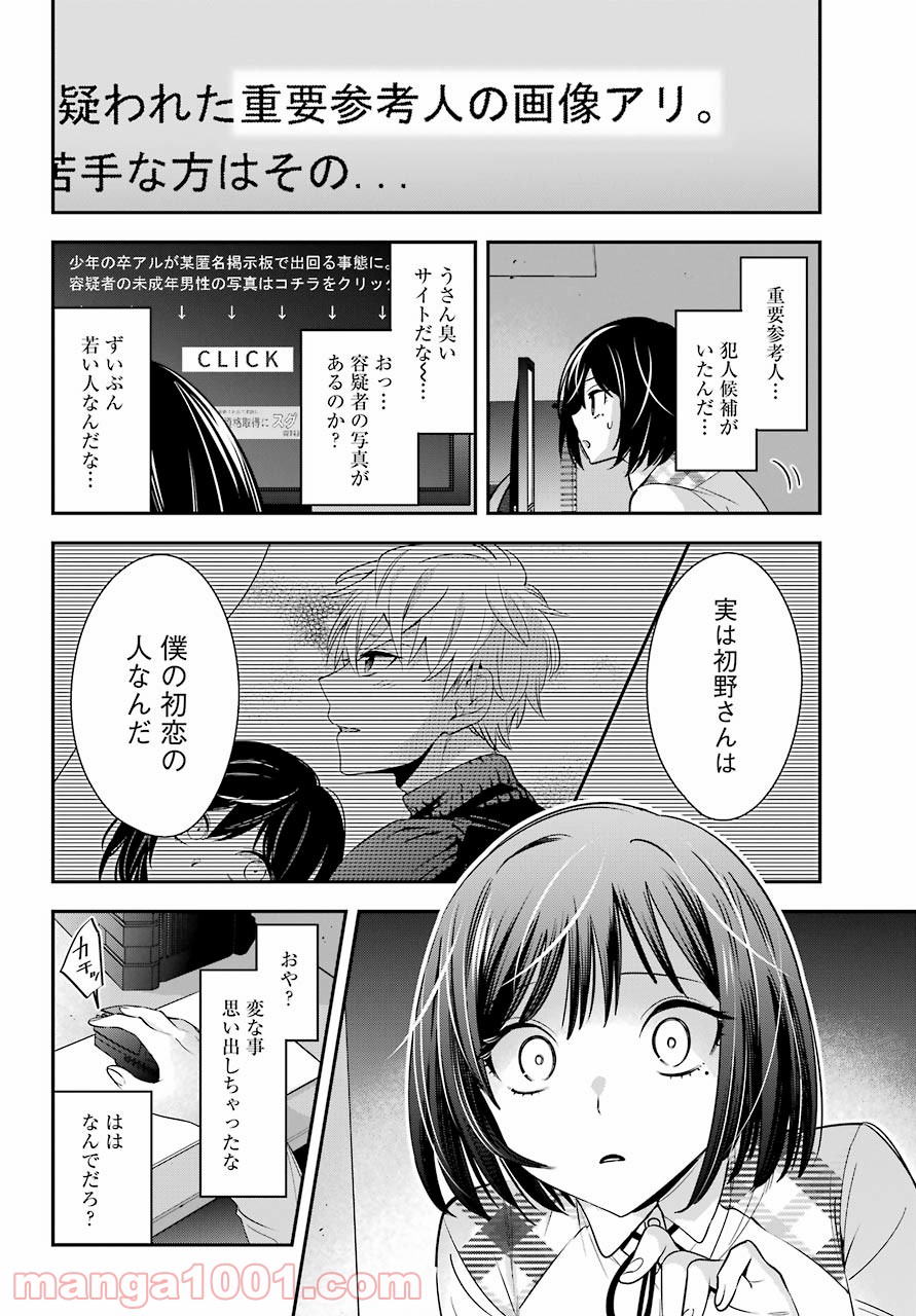 わたしの契約結婚にはウソがある。 - 第3話 - Page 28