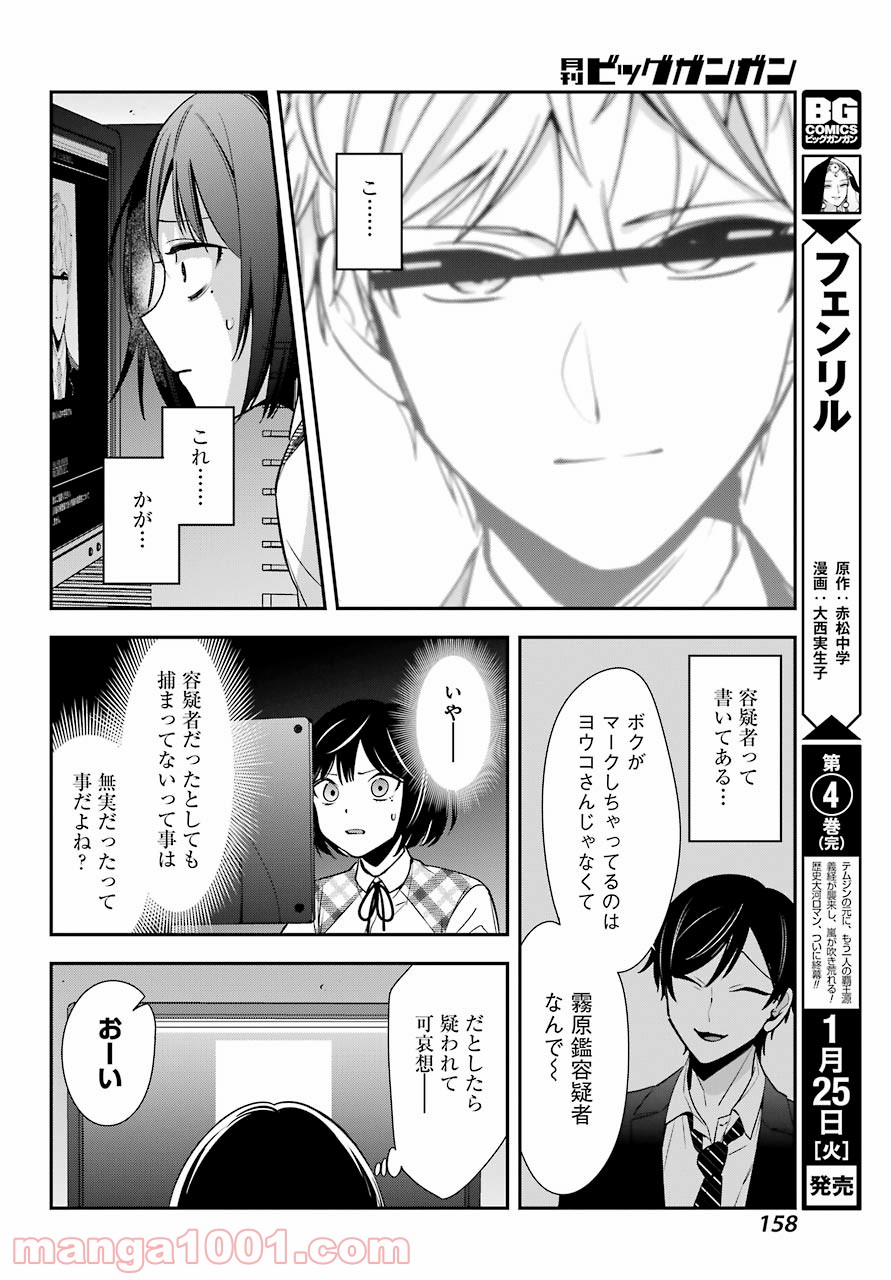 わたしの契約結婚にはウソがある。 - 第3話 - Page 30