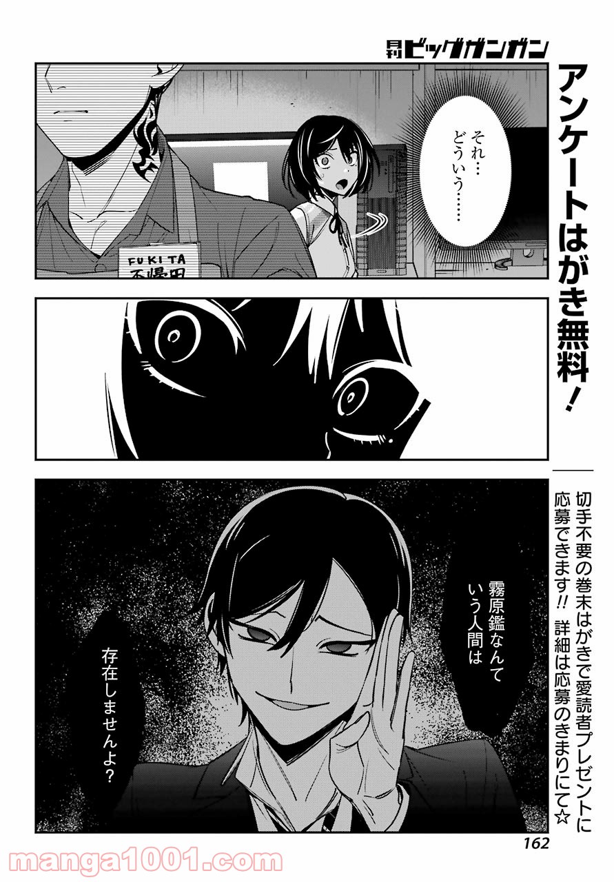 わたしの契約結婚にはウソがある。 - 第3話 - Page 34