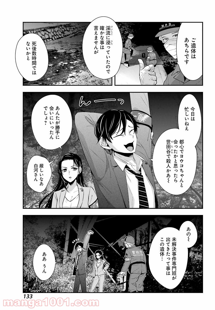 わたしの契約結婚にはウソがある。 - 第3話 - Page 5