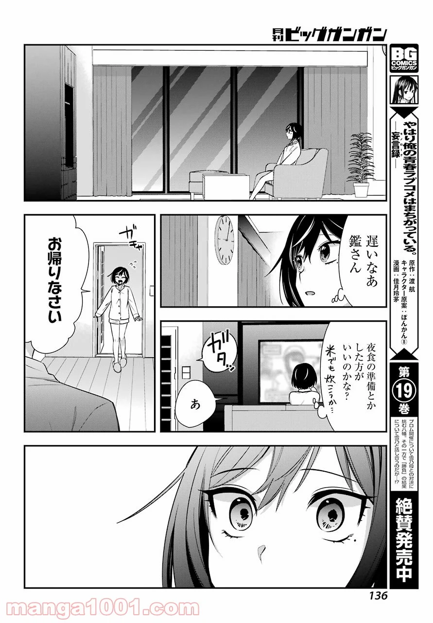 わたしの契約結婚にはウソがある。 - 第3話 - Page 8