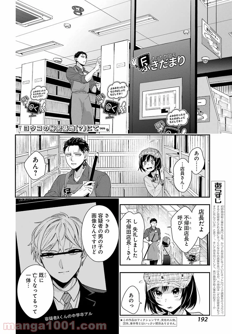 わたしの契約結婚にはウソがある。 第4話 - Trang 2