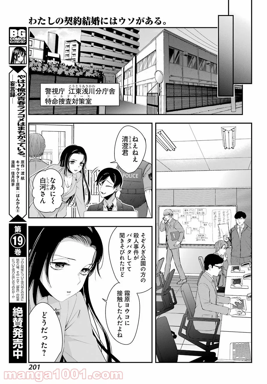 わたしの契約結婚にはウソがある。 第4話 - Trang 11