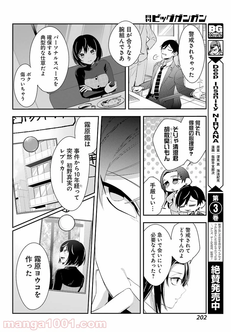 わたしの契約結婚にはウソがある。 第4話 - Trang 12