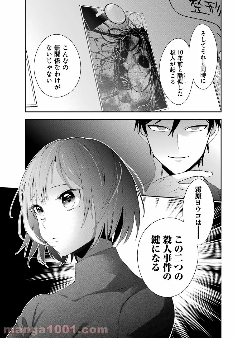 わたしの契約結婚にはウソがある。 第4話 - Trang 13