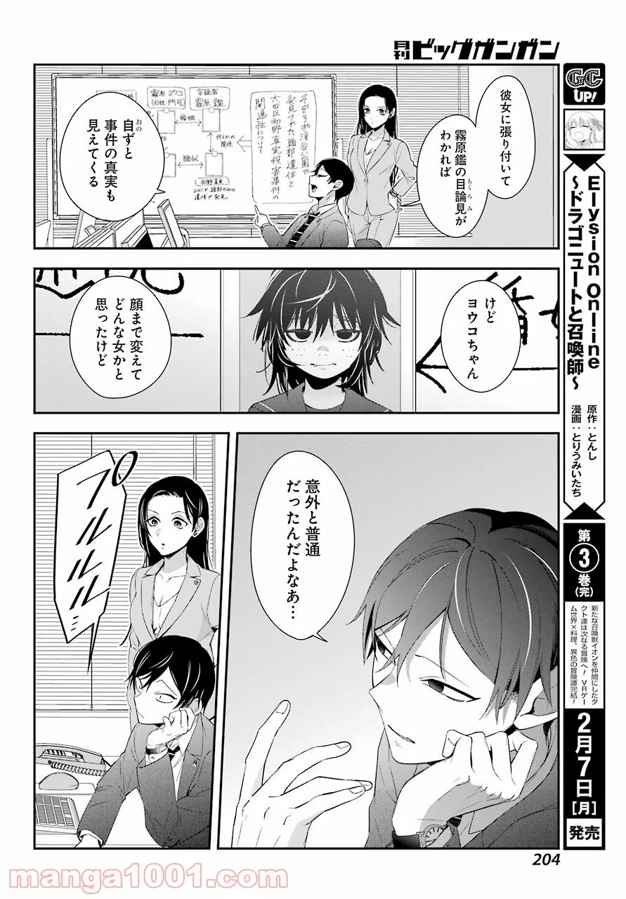 わたしの契約結婚にはウソがある。 第4話 - Trang 14