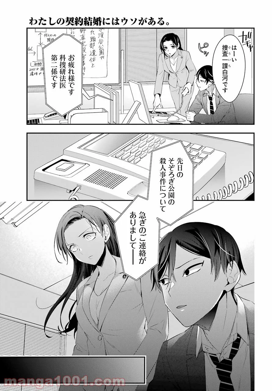 わたしの契約結婚にはウソがある。 第4話 - Trang 15