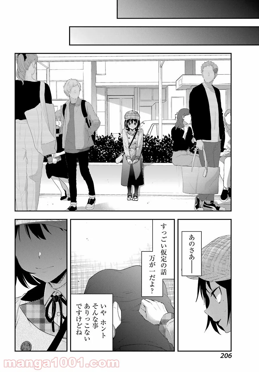 わたしの契約結婚にはウソがある。 第4話 - Trang 16