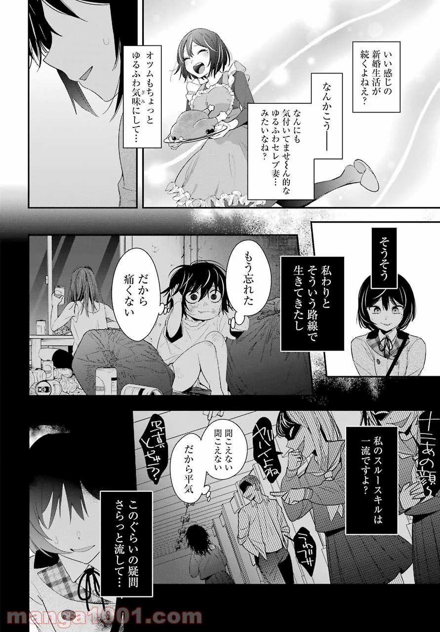 わたしの契約結婚にはウソがある。 第4話 - Trang 18