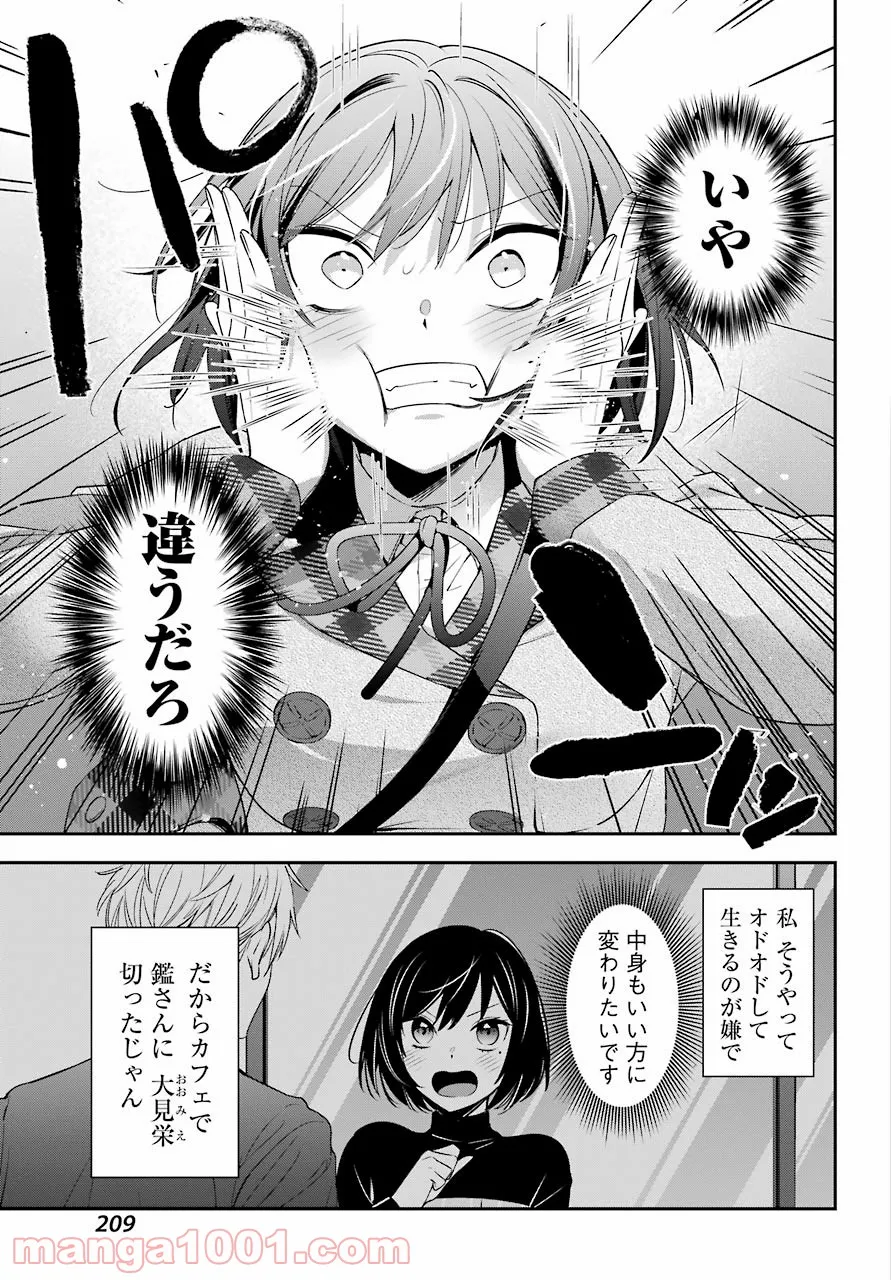 わたしの契約結婚にはウソがある。 第4話 - Trang 19