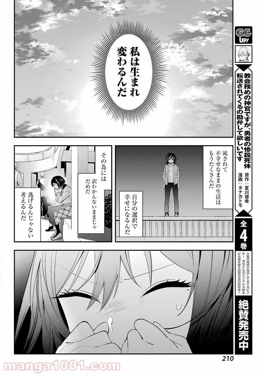 わたしの契約結婚にはウソがある。 第4話 - Trang 20