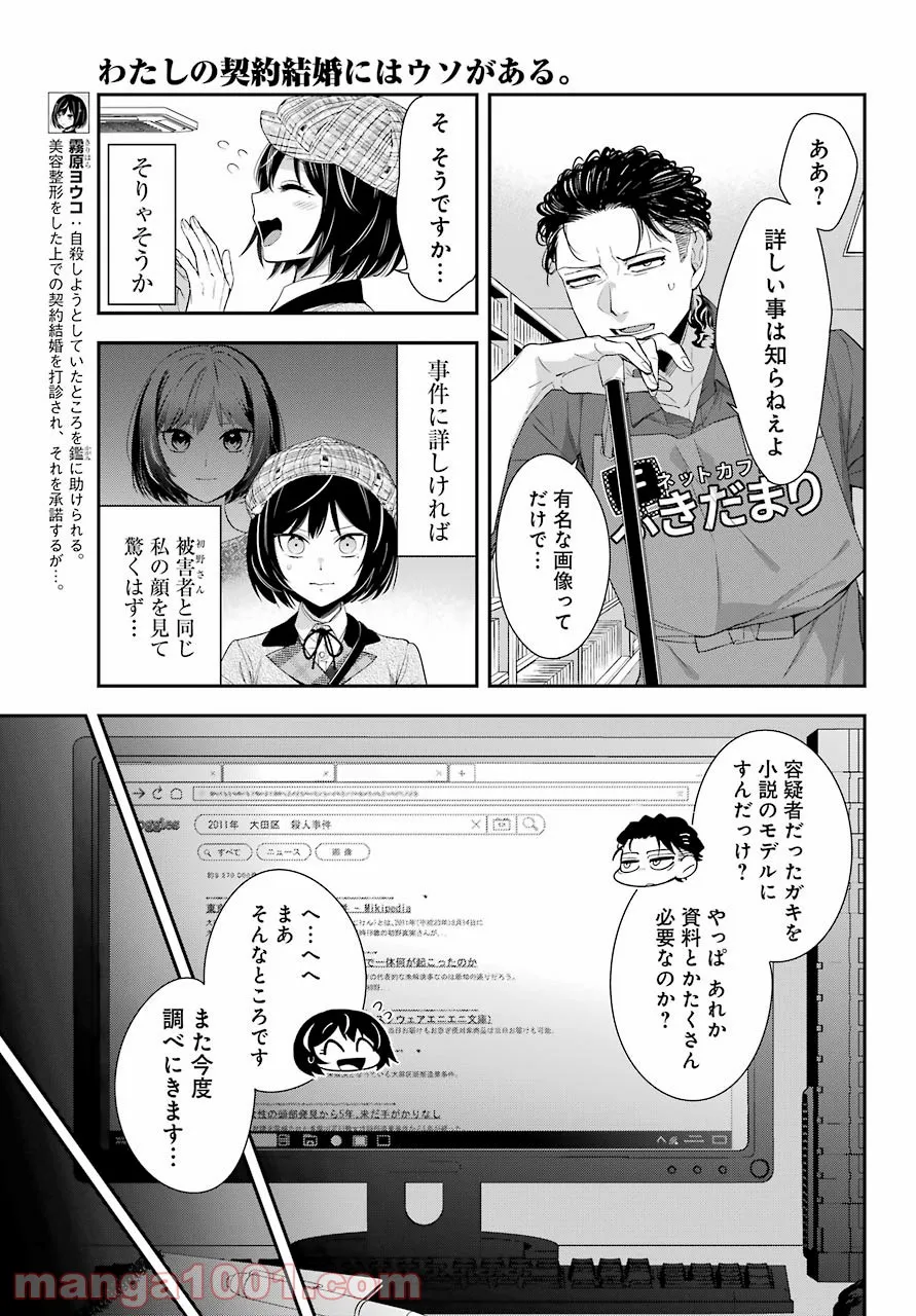 わたしの契約結婚にはウソがある。 第4話 - Trang 3