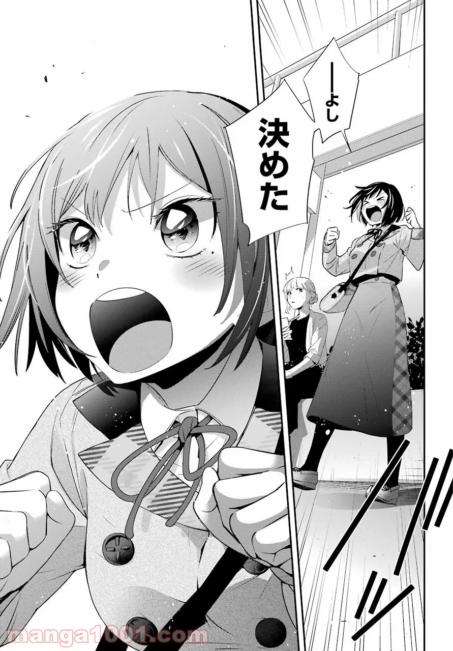 わたしの契約結婚にはウソがある。 第4話 - Trang 21