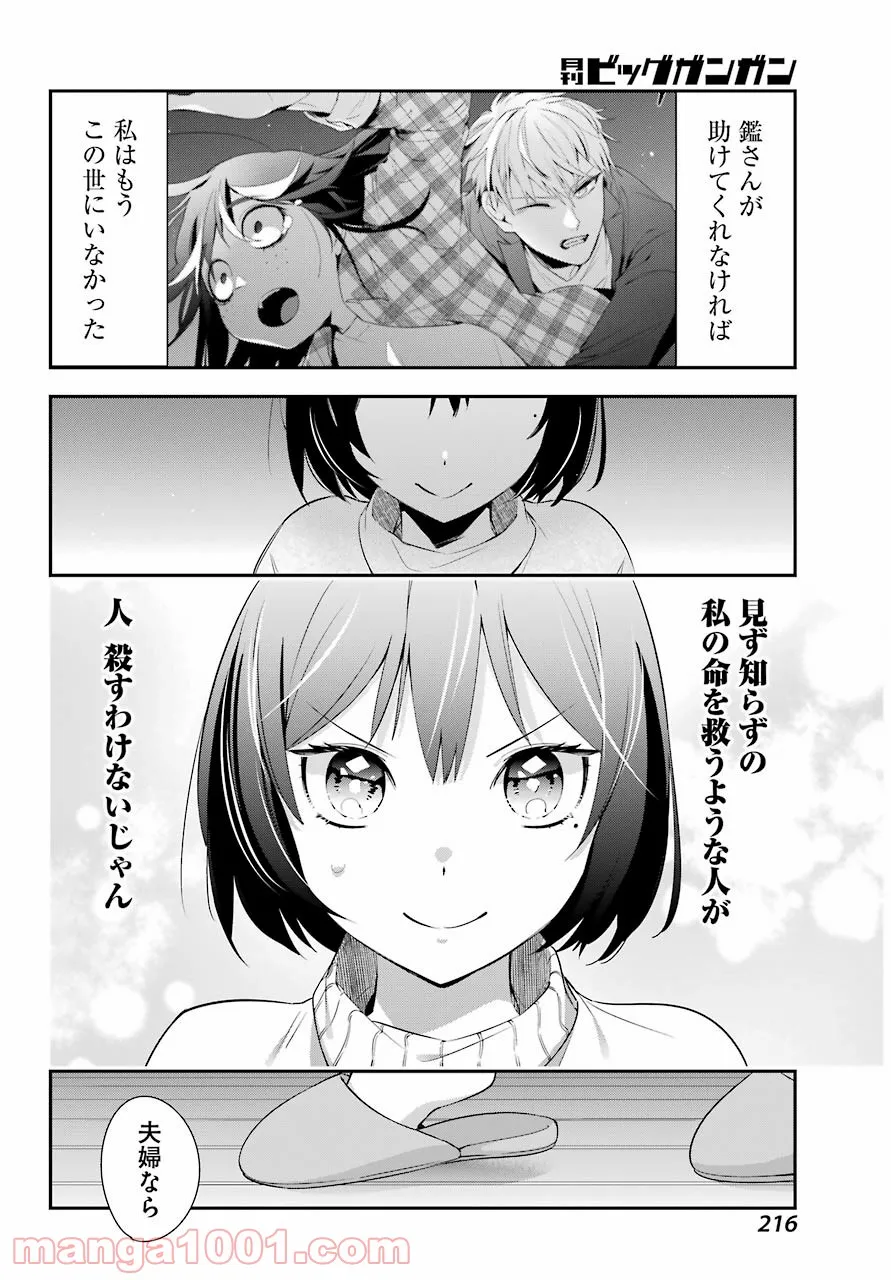 わたしの契約結婚にはウソがある。 第4話 - Trang 26