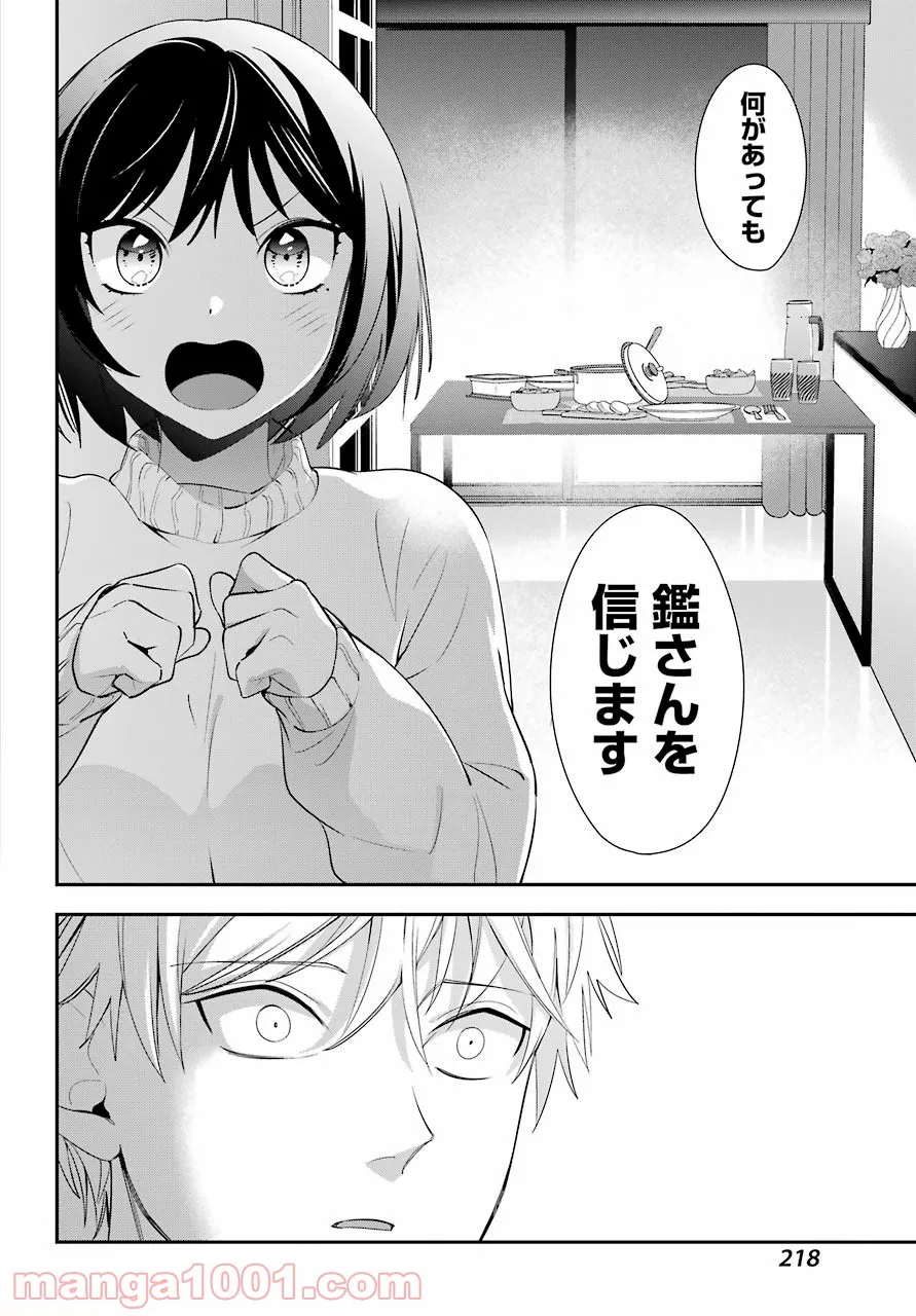 わたしの契約結婚にはウソがある。 第4話 - Trang 28