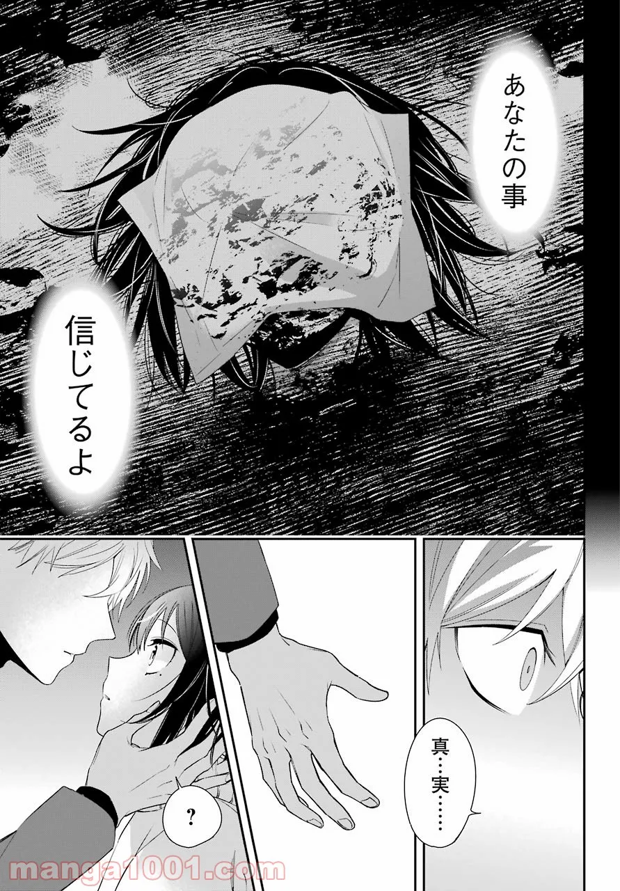わたしの契約結婚にはウソがある。 第4話 - Trang 29
