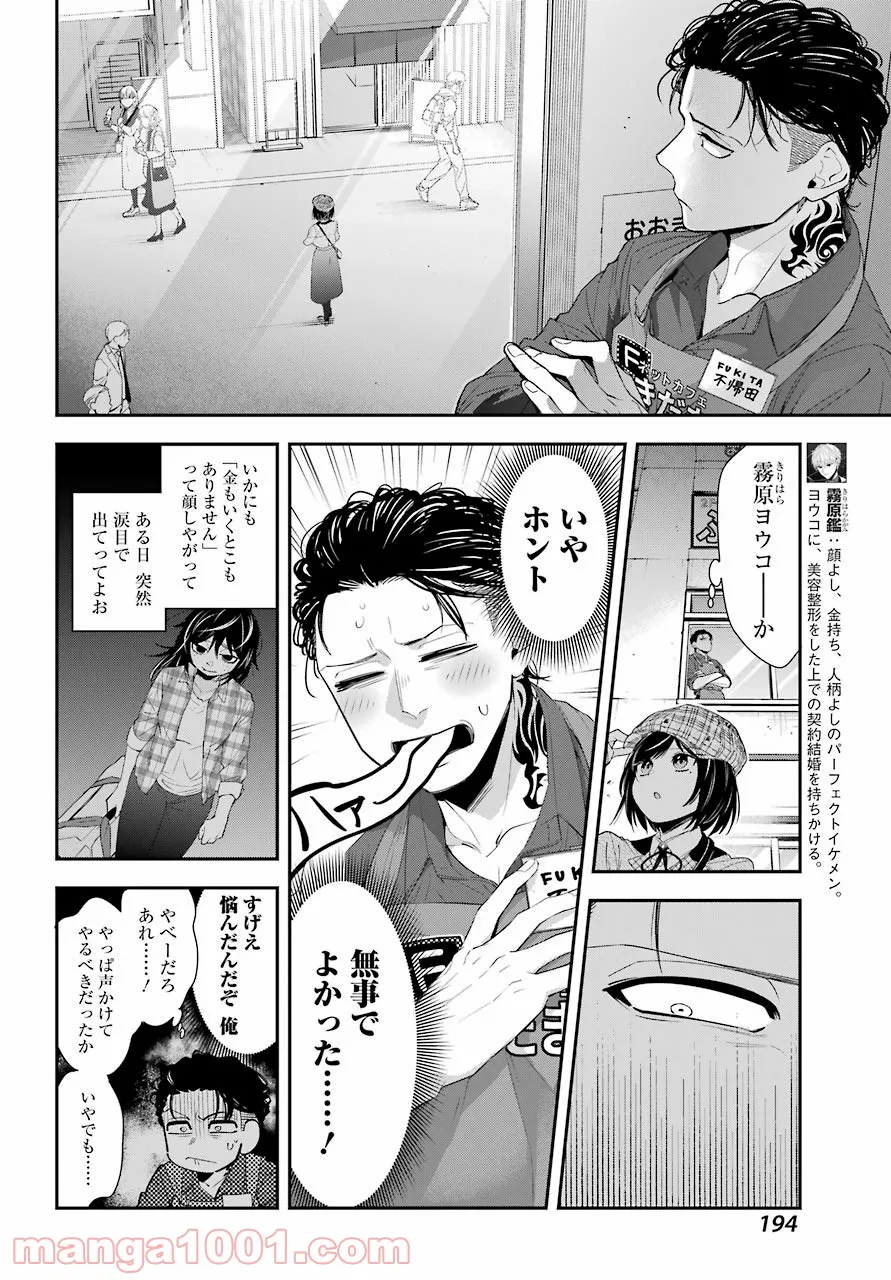 わたしの契約結婚にはウソがある。 第4話 - Trang 4