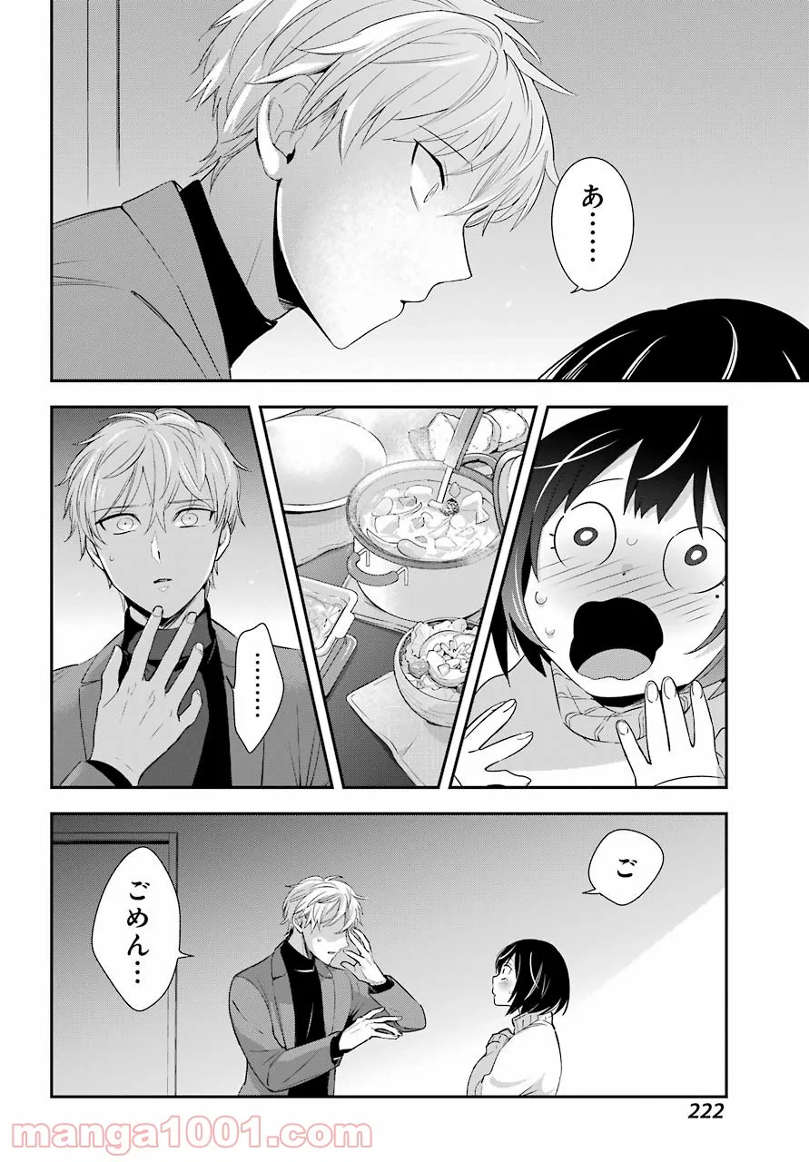 わたしの契約結婚にはウソがある。 第4話 - Trang 32