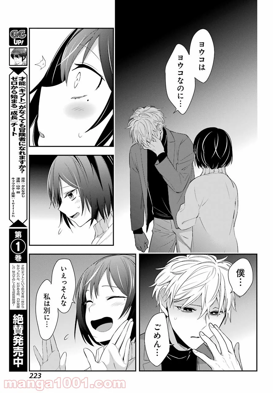 わたしの契約結婚にはウソがある。 第4話 - Trang 33