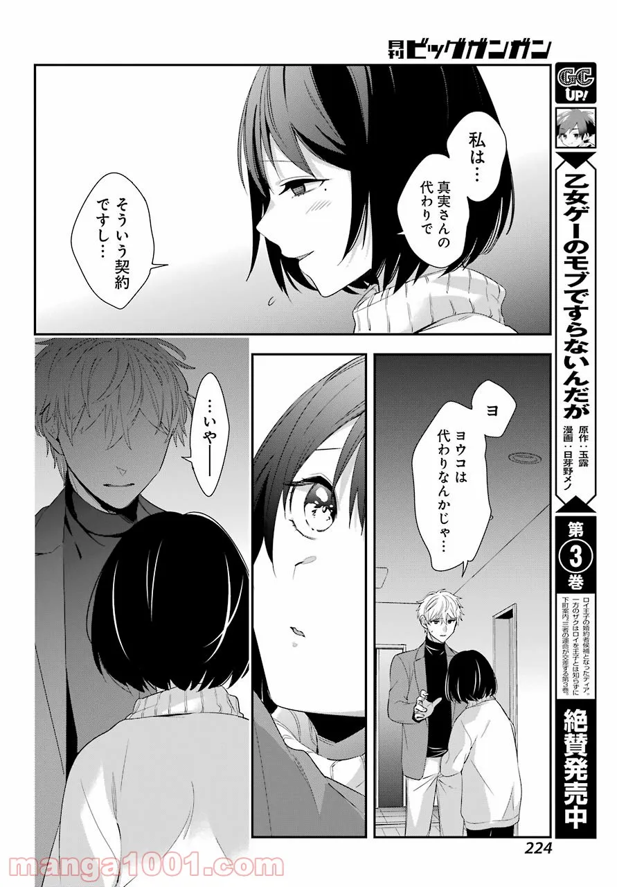わたしの契約結婚にはウソがある。 第4話 - Trang 34