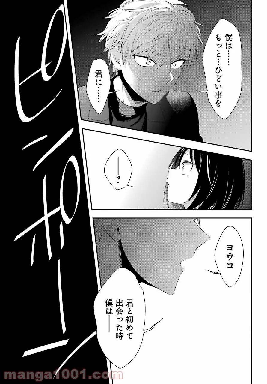 わたしの契約結婚にはウソがある。 第4話 - Trang 35