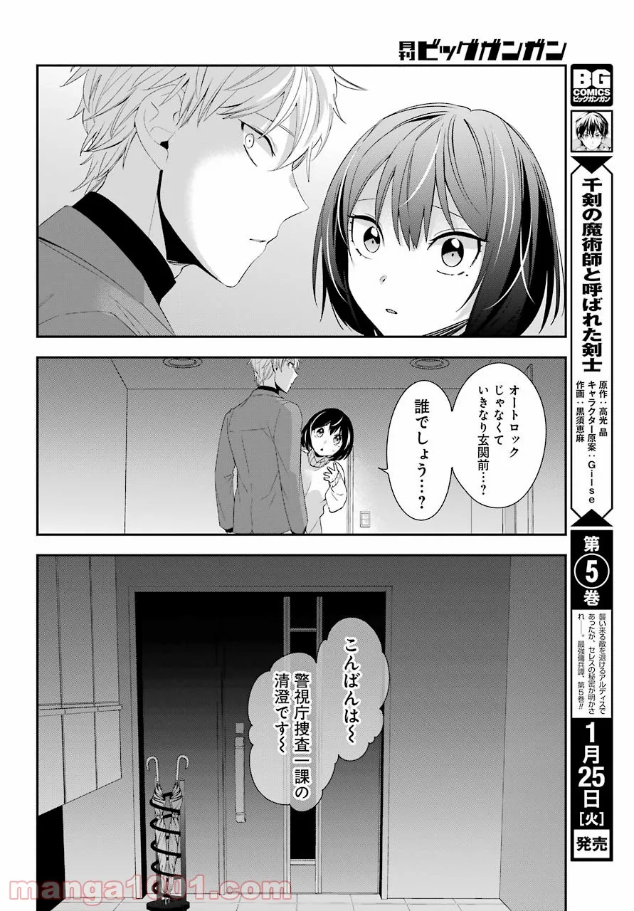 わたしの契約結婚にはウソがある。 第4話 - Trang 36