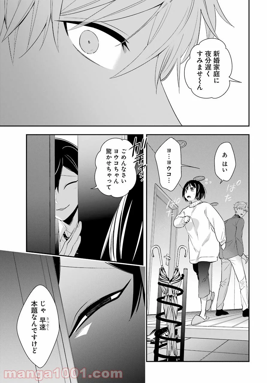 わたしの契約結婚にはウソがある。 第4話 - Trang 37