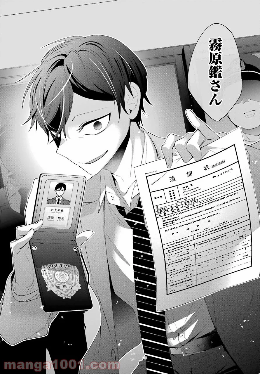 わたしの契約結婚にはウソがある。 第4話 - Trang 38