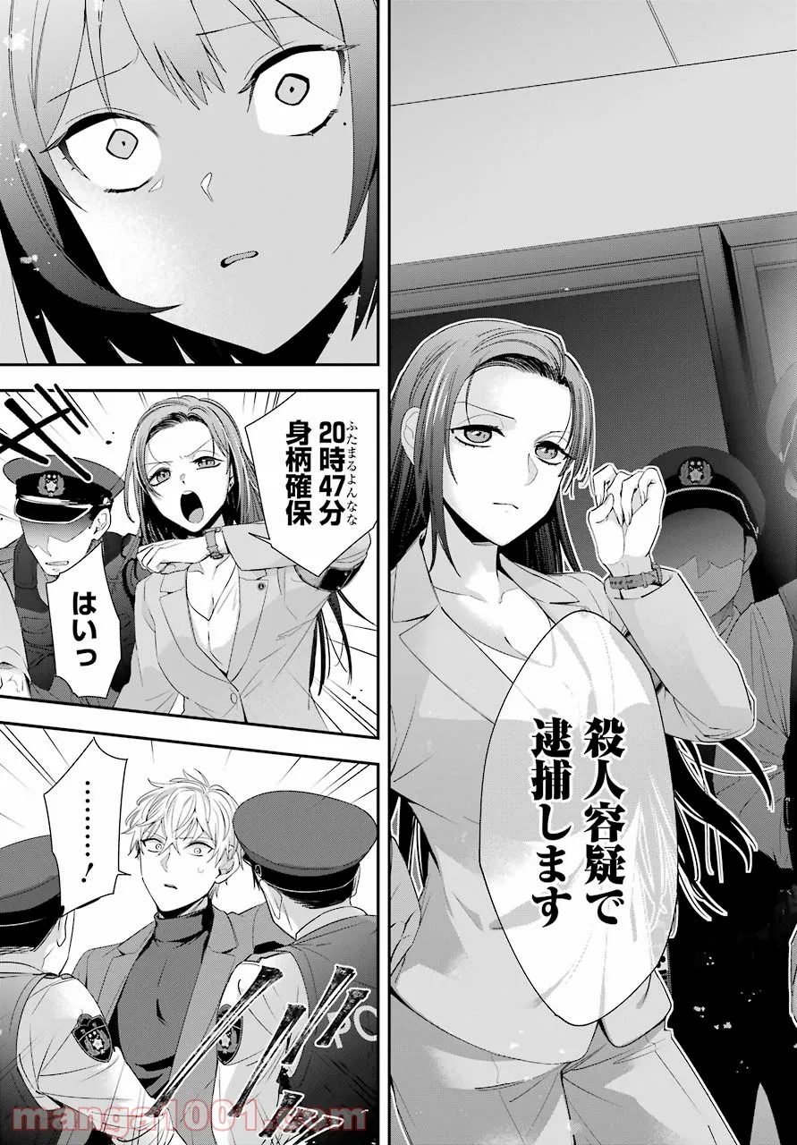 わたしの契約結婚にはウソがある。 第4話 - Trang 39