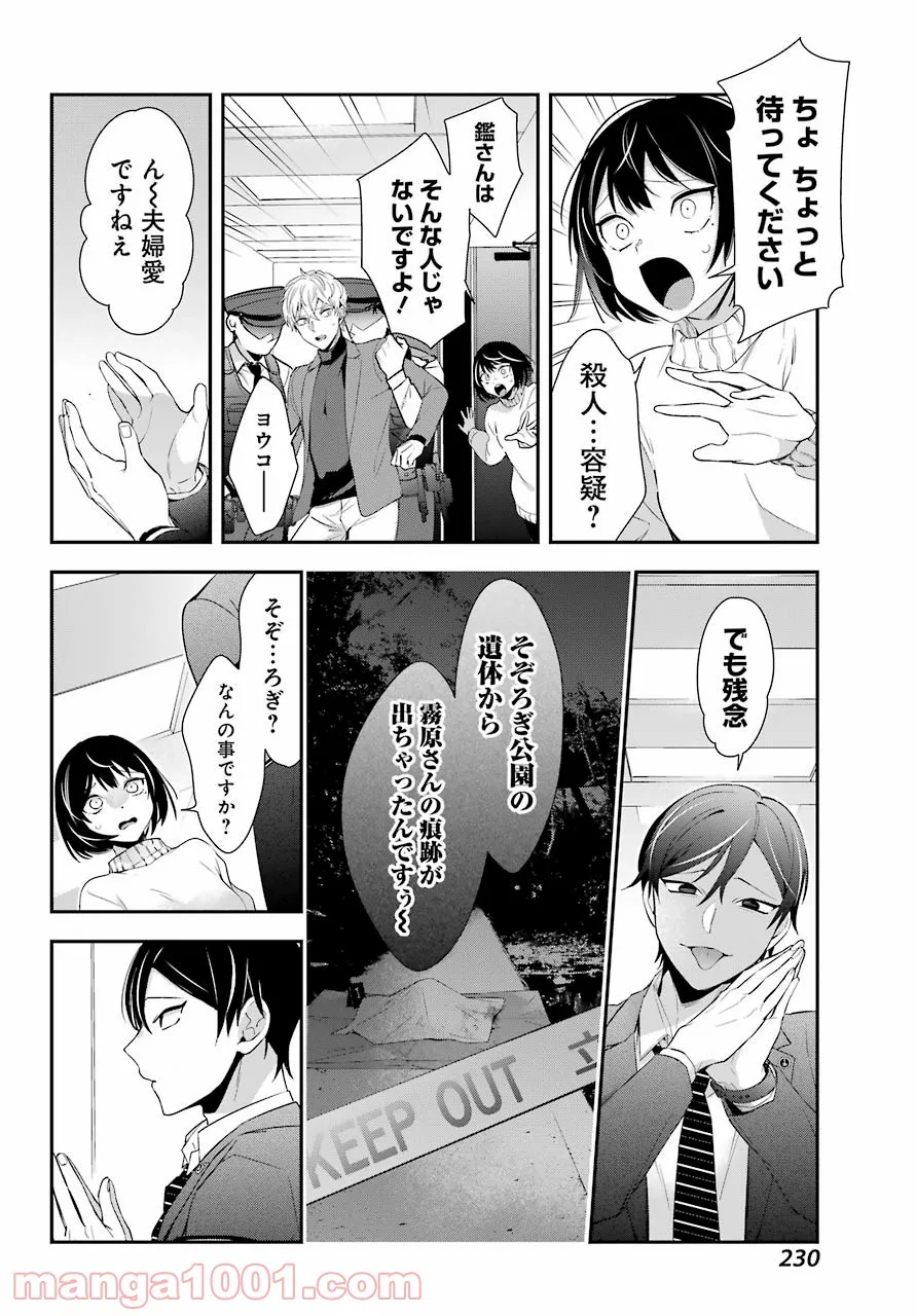 わたしの契約結婚にはウソがある。 第4話 - Trang 40