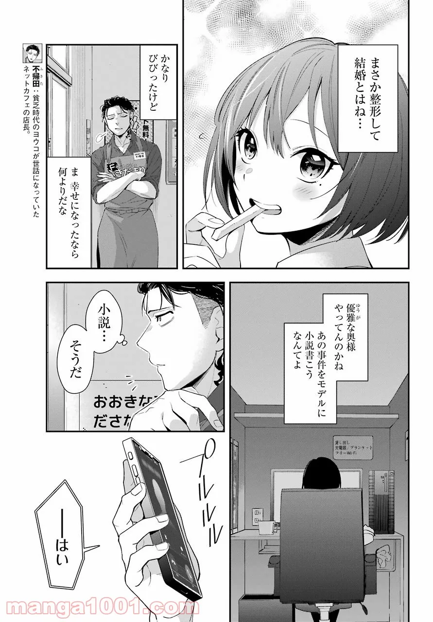 わたしの契約結婚にはウソがある。 第4話 - Trang 5