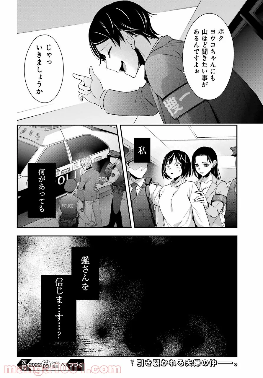 わたしの契約結婚にはウソがある。 第4話 - Trang 42