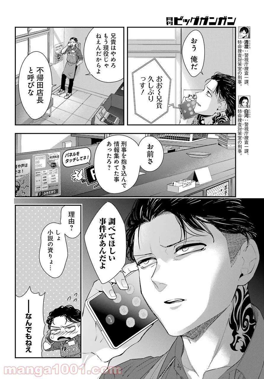 わたしの契約結婚にはウソがある。 第4話 - Trang 6