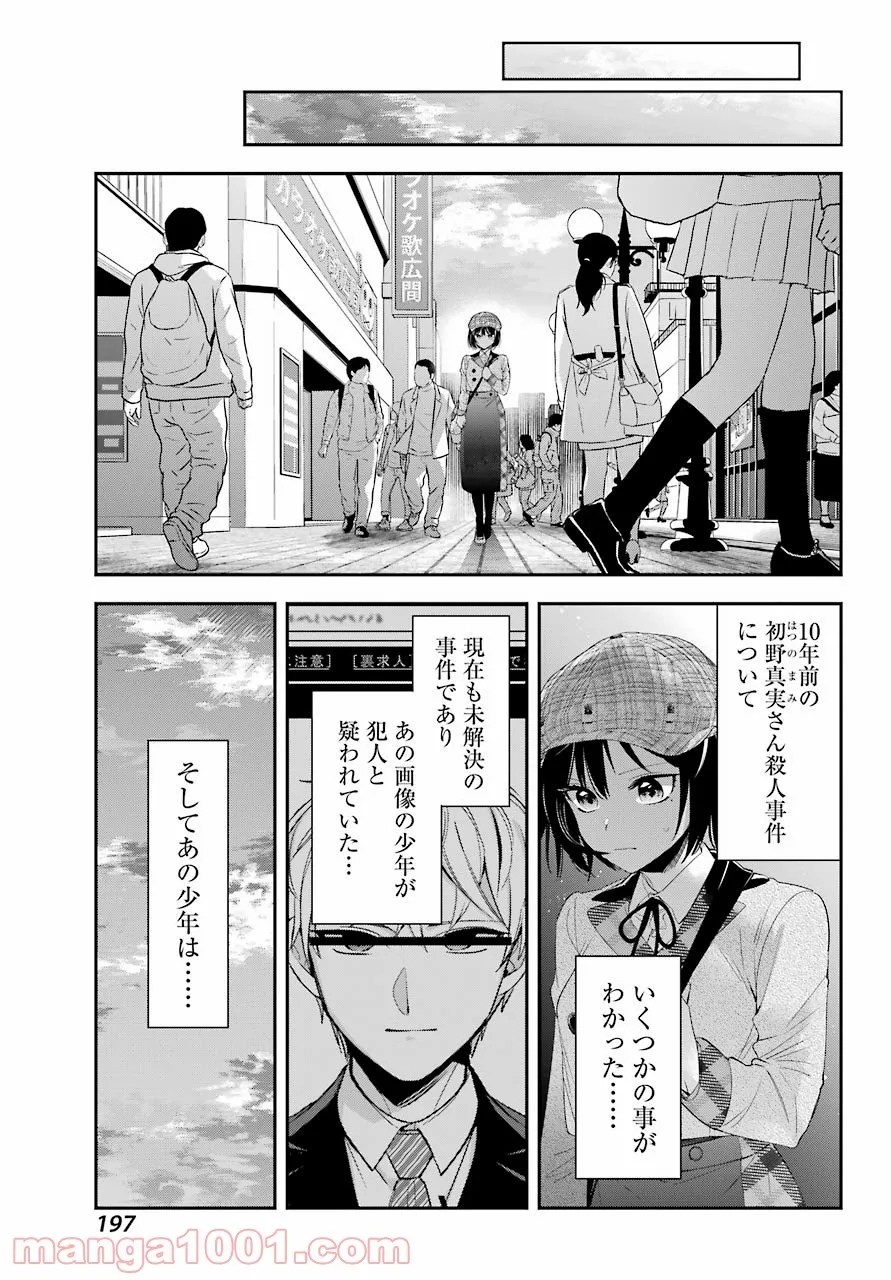 わたしの契約結婚にはウソがある。 第4話 - Trang 7