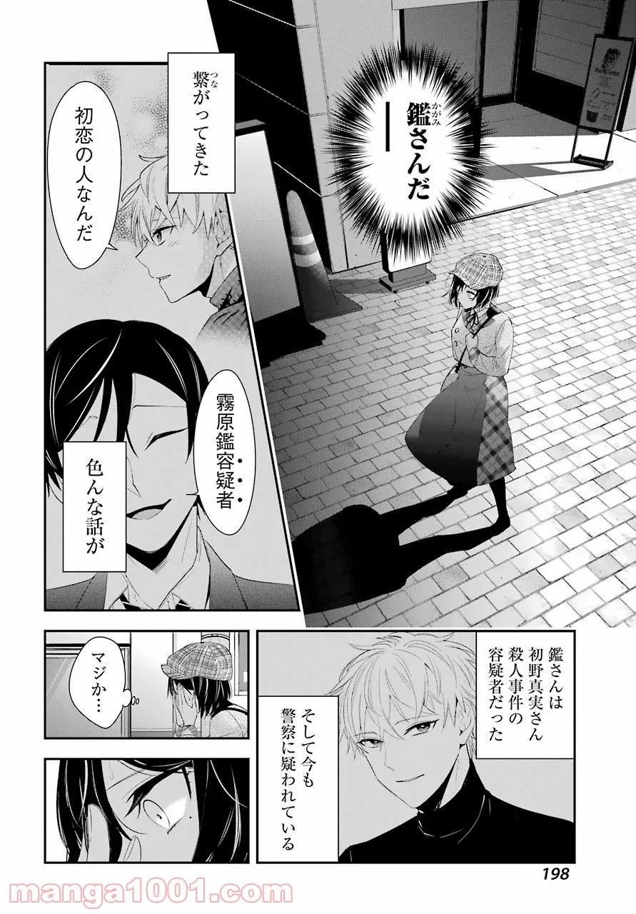 わたしの契約結婚にはウソがある。 第4話 - Trang 8
