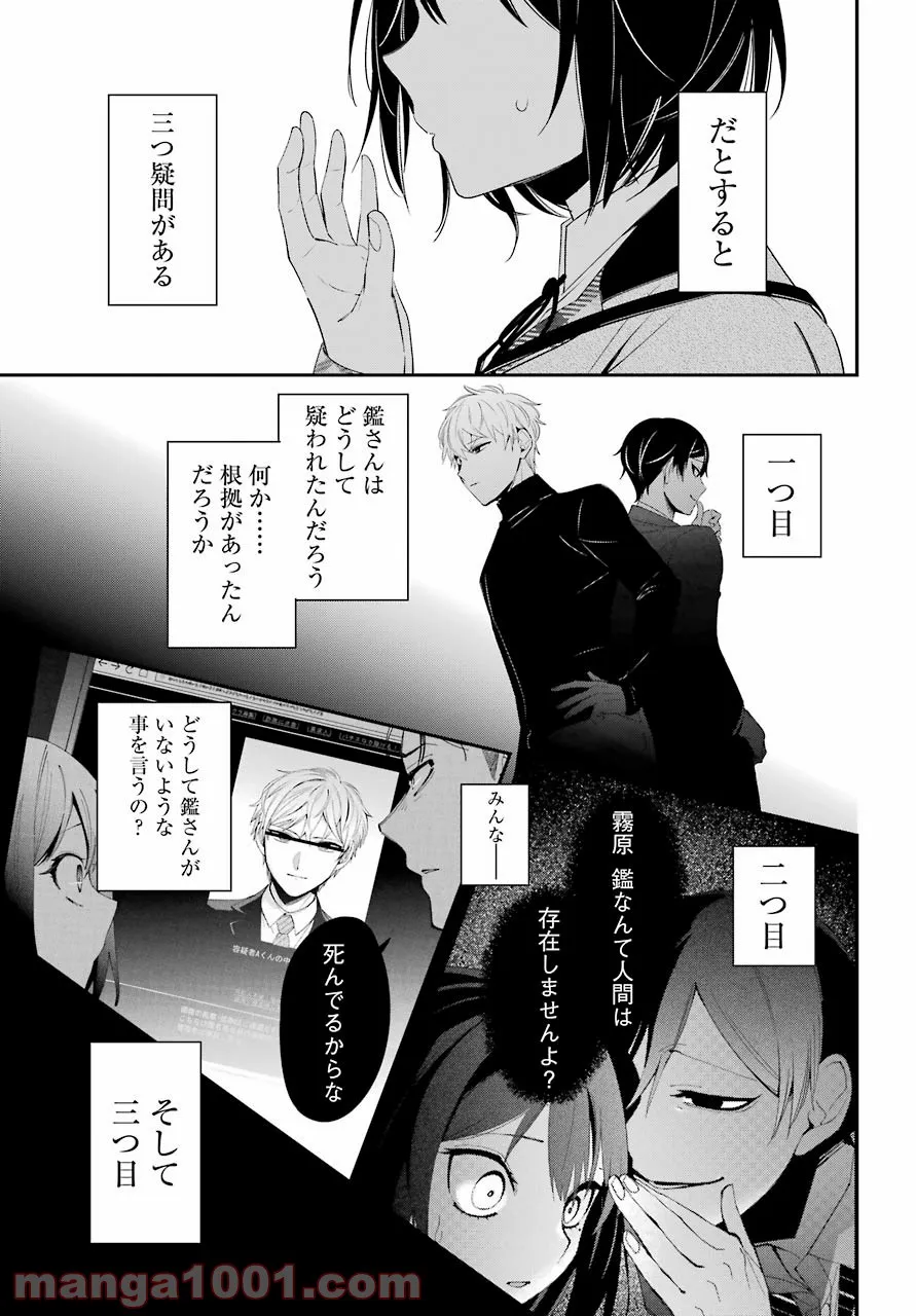 わたしの契約結婚にはウソがある。 第4話 - Trang 9